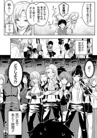 Kyonyuu 81-nin o Shiawase ni Shinai to Soku Shibou