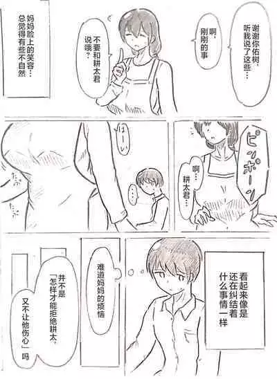 Harayome no Mura -Sono San