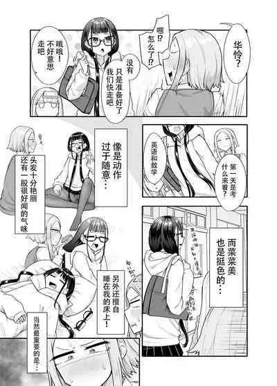 Futanari na Koto ga Yuujin ni Barete Ite...