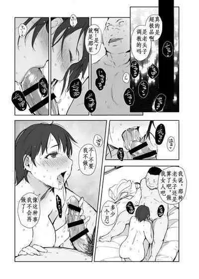 Netorareta Hitozuma to Netorareru Hitozuma 4
