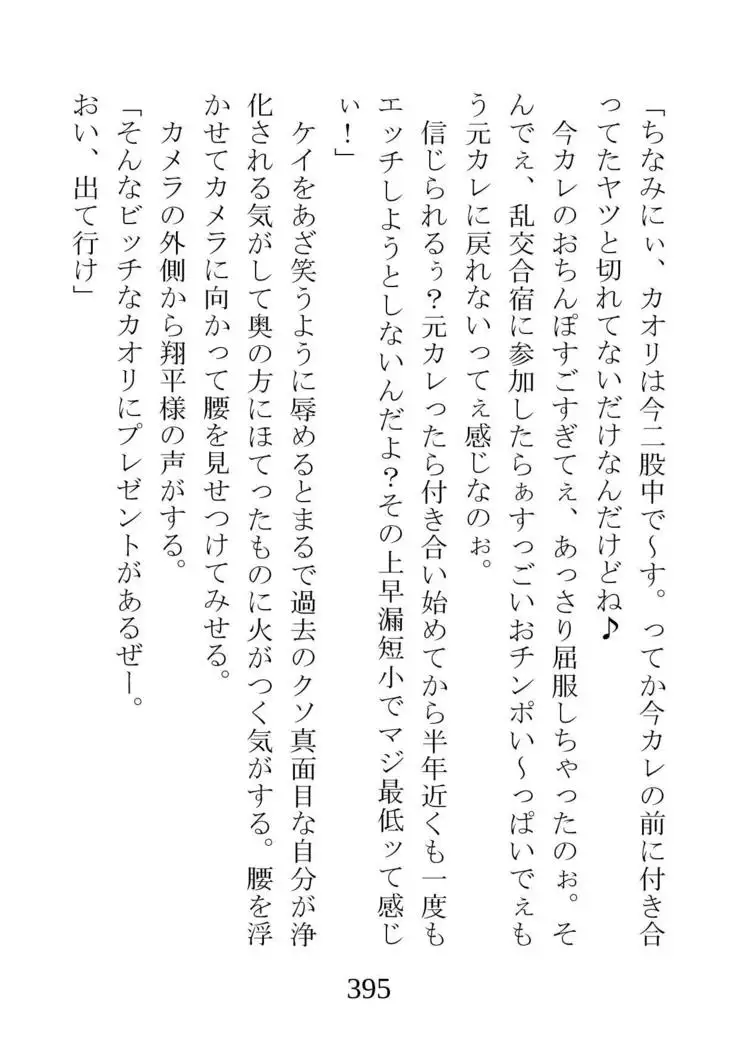 Netorareta Kanojo -Fuuki Iinchou Mikura Kaori-