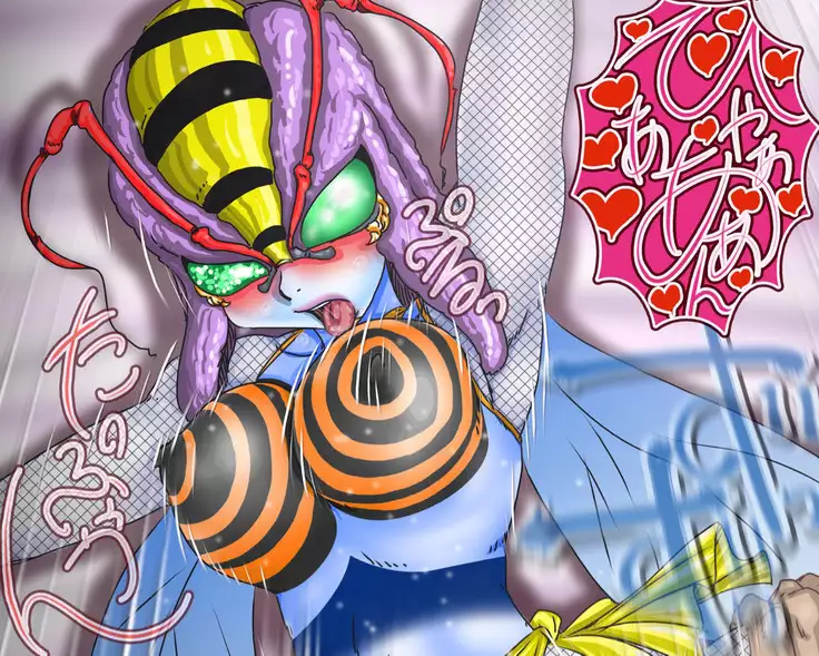 妖異!愛人ハチ×ンナ