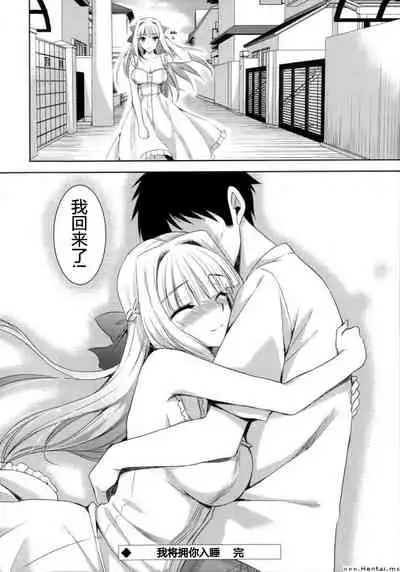 [Ayakawa Riku] Boku wa Kimi wo Daite Nemuru. (Ane-Imo♥Love H) [Chinese]