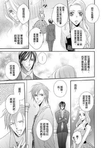 [Enoki Yatsuko] Hanayome Share ~Kedamono-tachi to Hitobanjuu...~ | 共享新娘～與野獸們整晚一起…～[Chinese]