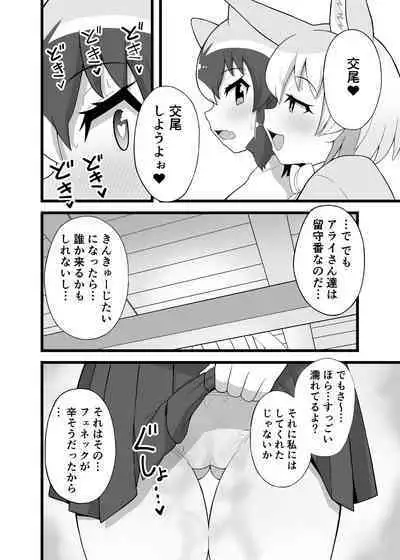 Ippai Shiyo ne Arai-san