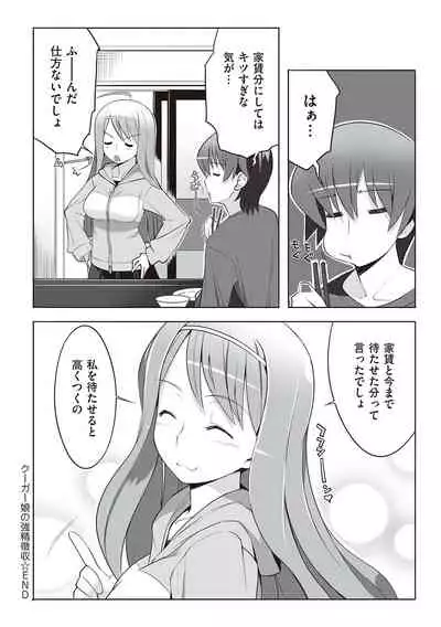 征欲〜性に溺れるオンナたち〜