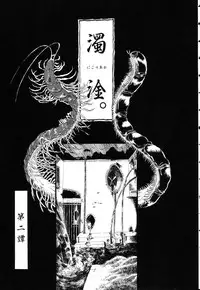 [Horihone Saizou] Gesuigai