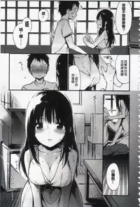 [Fujiyama] Naishogoto [Chinese]