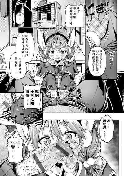 Mokkai suru no ? | 要不要再愛一次?