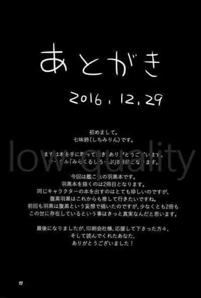 (C91) [Miracle Syrup (Shitimirin)] Haraguro Haguro no Oshioki desu! (Kantai Collection -KanColle-)