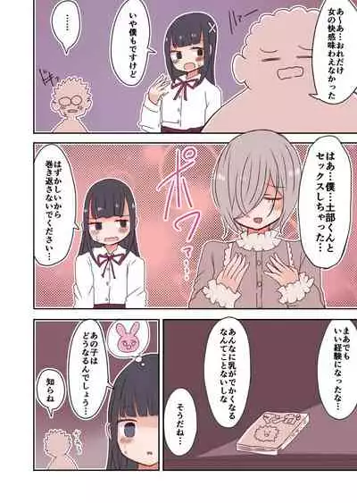 OtaCir no Josou Danshi vs Aka-chan Seijin