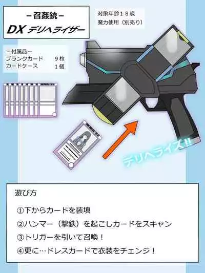 "Shoukanjuu DX DeliHealizer"