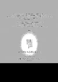 [Microbeurre (Kohata Tsunechika)] Chotto mo Matenai (Fate/hollow ataraxia) [Digital]