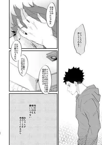 koibito to osananajimi no yūsen juni