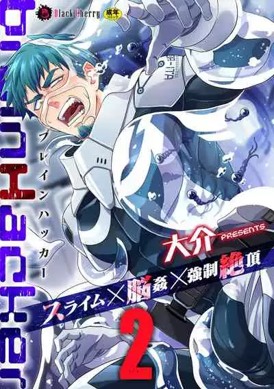 brainHacker Slime x Noukan x Kyousei Zecchou | brainHacker 史莱姆×脑奸×强制绝顶 Ch.1-2