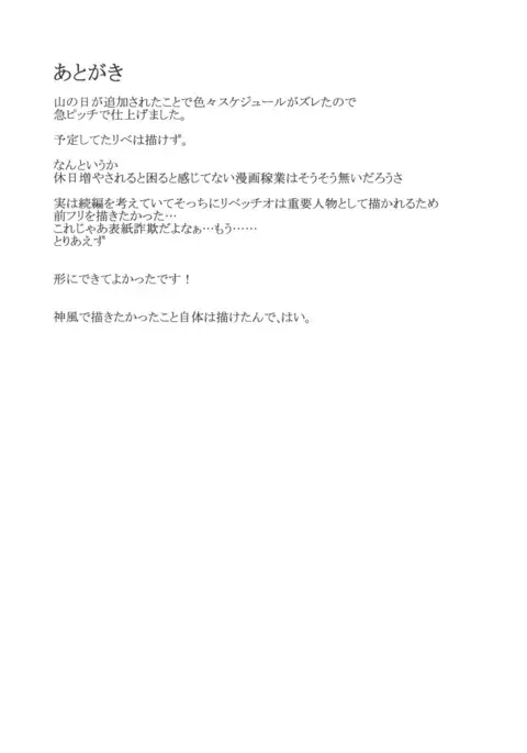 Onna wa Sore o Gaman Dekinai