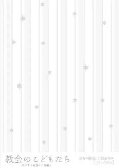 Akekiranu Yoru ni Zenpen