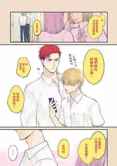 Tabetemo Oishiku Arimasen 2 | 尝起来一点都不好吃 2 Ch. 6-19