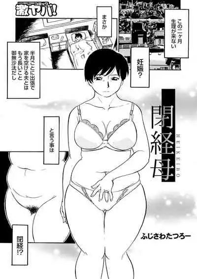 [Fujisawa Tatsurou] Ure Suji Kaa-san [Digital]