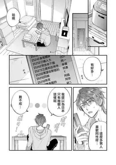 Boku ga Otto ni Deau made | 直到我遇到我的丈夫 Ch. 1-10 完结