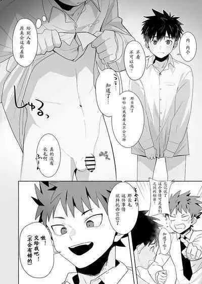 Otona ni Naritai Tsujisaki-kun!