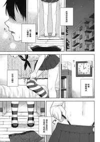 (C86) [Seki Sabato (Tsukuru)] Shimakaze-kun no Hajimete no Osanpo (Kantai Collection -KanColle-) [Chinese] [黑条汉化]