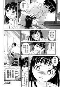 [Ame to Toge] Shoujo Netsu - Girls Fever [Chinese]