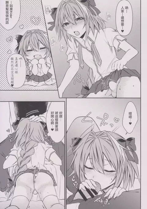 Houkago no Astolfo-kun!!
