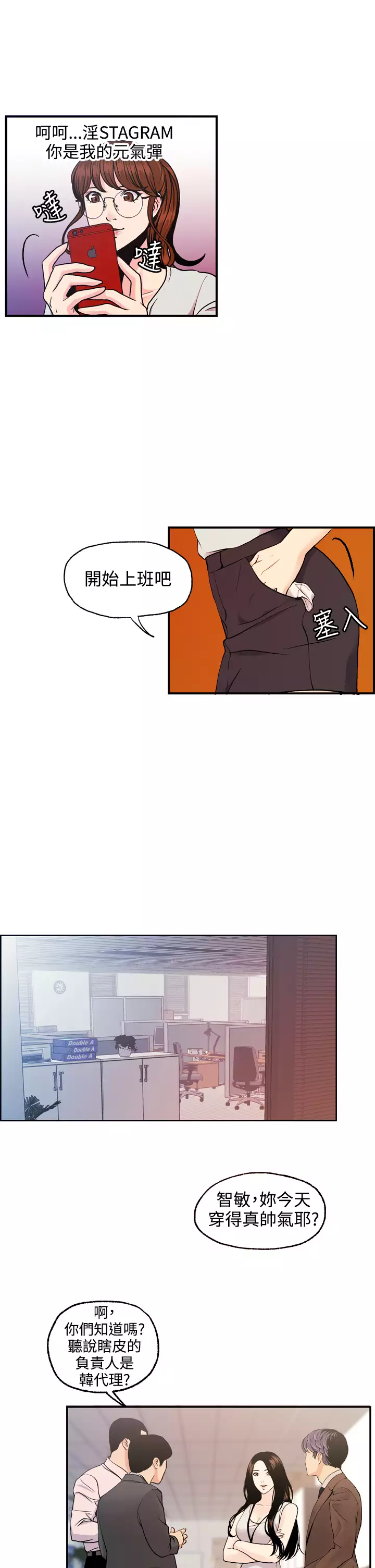 淫stagram Ch.6~7 中文