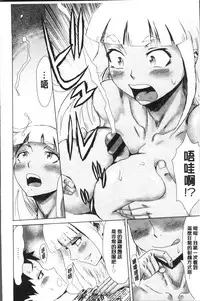 [Kuroiwa Menou] Aoi Kajitsu to Shiroi Hada | 青澀果實與白嫩肌 [Chinese]