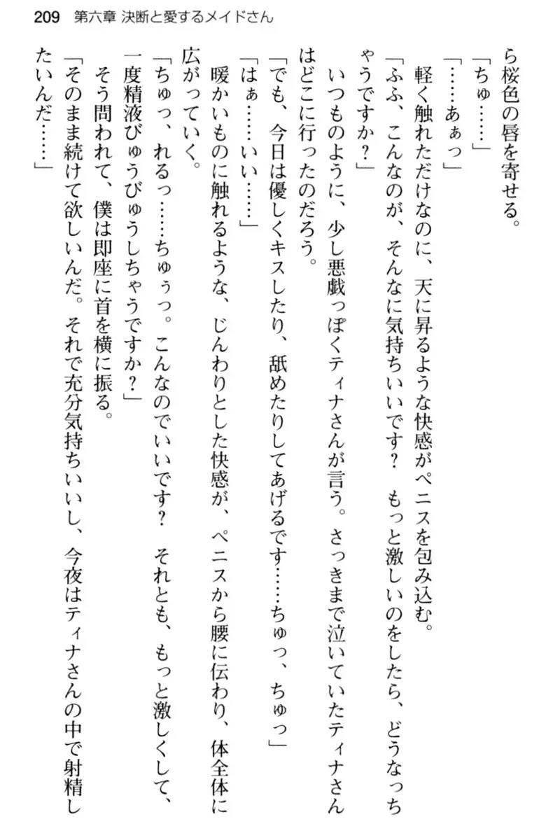 王宮メイドとハーレム計画