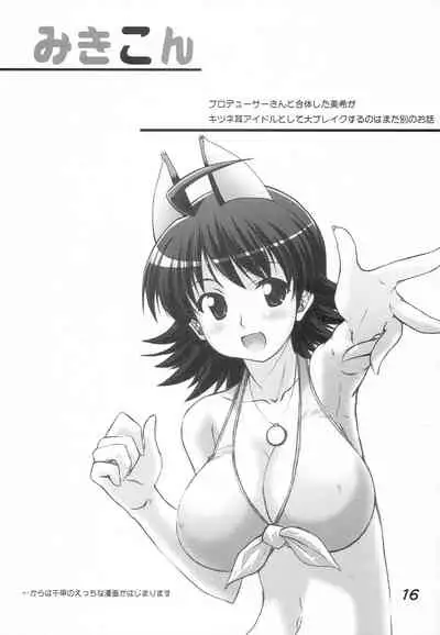 (My Best Friends) [eau-Rouge (Rikumoto Yoshiyuki)] Mikikon (THE IDOLM@STER)