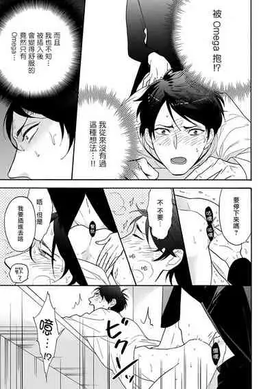 OmegaverseBL-狂爱- 1-7 Chinese