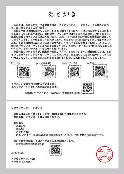 Futanari Hunter Shiori 2