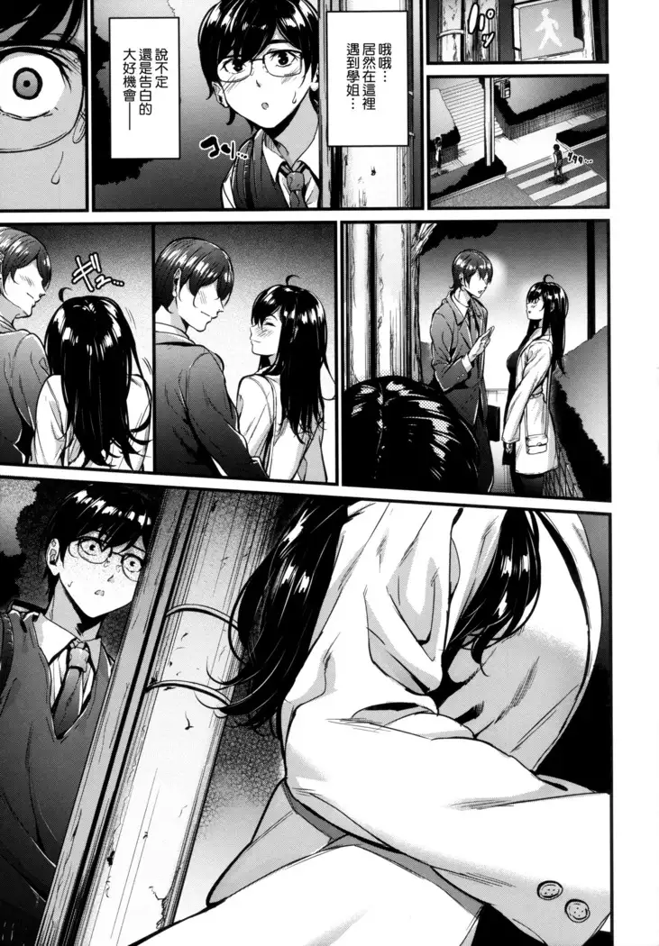 Akujo Kousatsu - Bad girl but charming Body