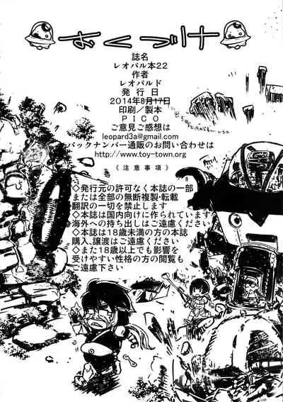 (C86) [Dorepooru (Leopard)] Leopard Hon 22 (Hitsugi no Chaika) [English] {doujin-moe.us}