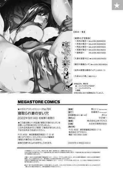 Netorare Zuma no Amai Ana