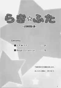 (C72) [ashitakara-ganbaru (Yameta Takashi)] Lucky Futa (Lucky Star)