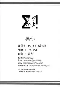 (C94) [Majikayo (Maji)] Pet na Kaga (Azur Lane) [Chinese] [白姬汉化组]