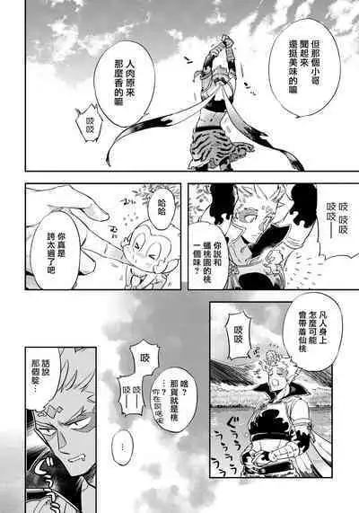 Saru to Momo | 猴与桃 Ch. 1-4