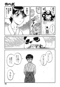 [Uziga Waita] Miko to Yajuu - Death Panda