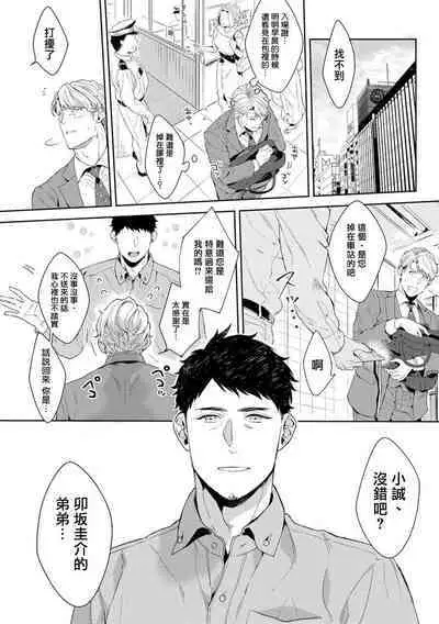Motto, Iyarashii Mannequin | 更加、淫乱的服装模特 Ch. 1-6 + 加笔 + 特典