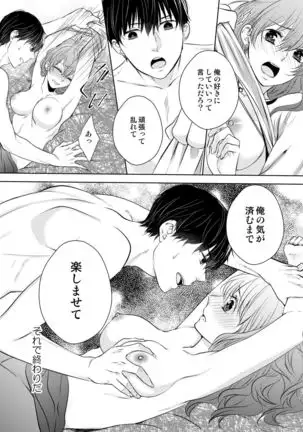 Osananajimi Doushi ja Irarenai -Sashidashita Karada kara Hajimaru Renai- Ch. 1-9