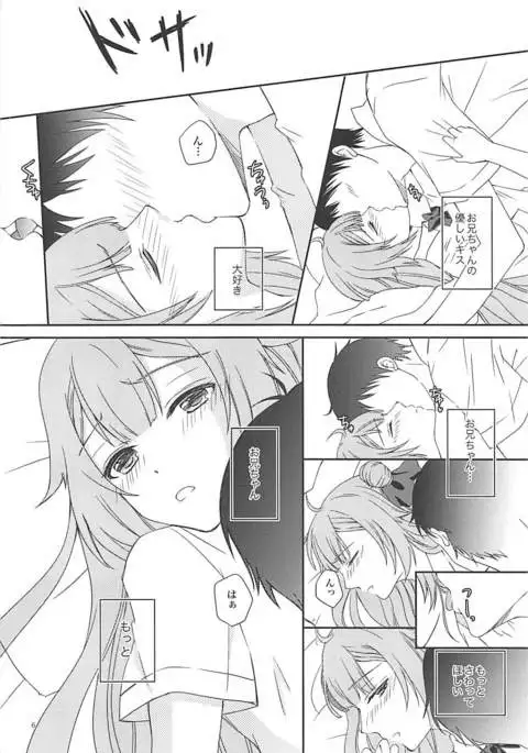 Houkago Hokenshitsu de Onii-chan to