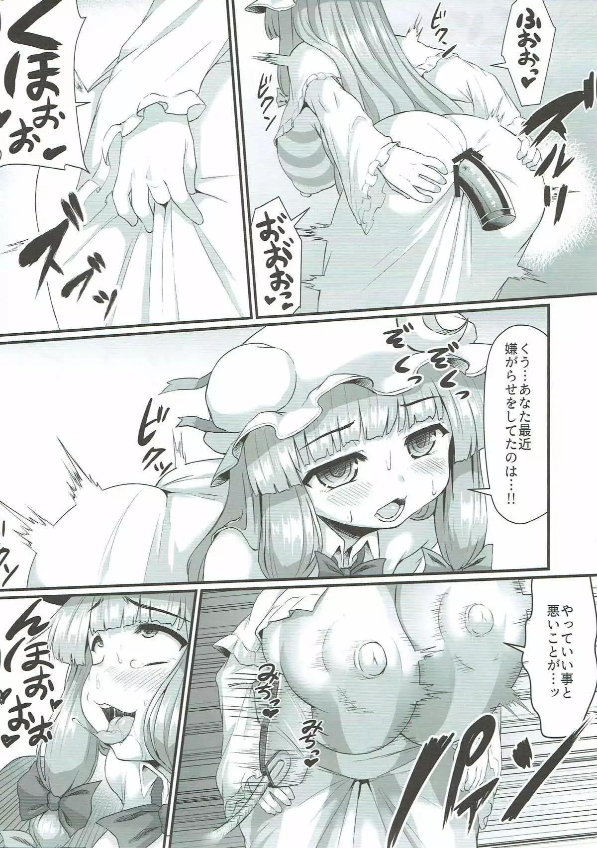 パチュリーの尻穴本