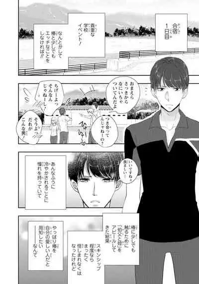 Seihuku Play Sachio Edition 2