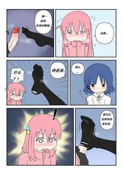 Bocchinpo!勃起摇滚!