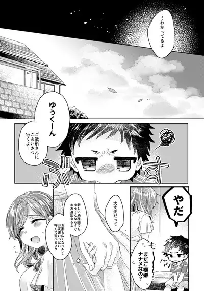 僕らが大人になるまでに 02