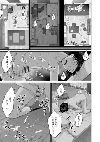 Boku dake ga Sex Dekinai Ie