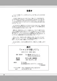 [YASRIN-DO (Yasu Rintarou)] Nyanko de Aishite! (ToHeart2) [Digital]